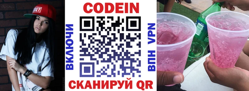 Codein напиток Lean (лин)  kraken   Среднеуральск 